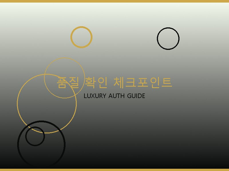 미러급 레플리카 사이트 품질 확인 체크포인트